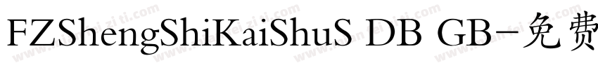 FZShengShiKaiShuS DB GB字体转换
